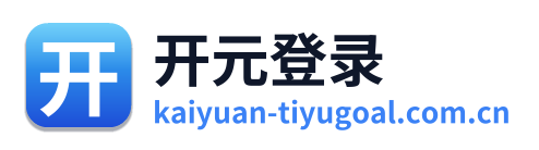 开元登录